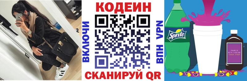 сколько стоит  Усть-Катав  Codein Purple Drank 